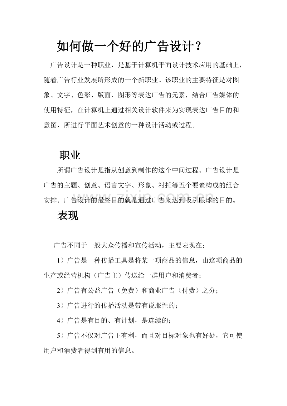 如何做一个好的广告设计-共17页.pdf_第1页