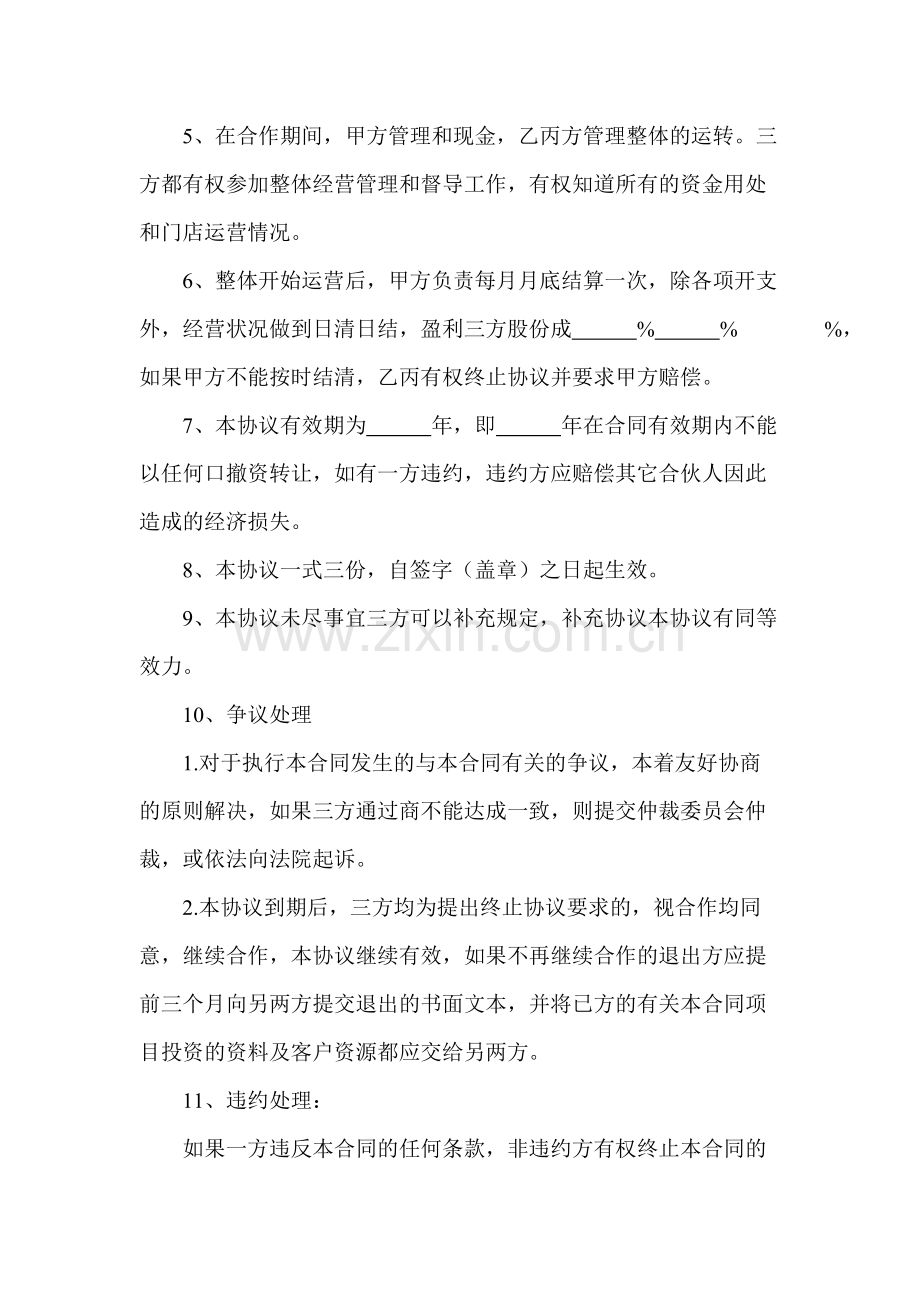 三方投资合作协议合同书.pdf_第2页