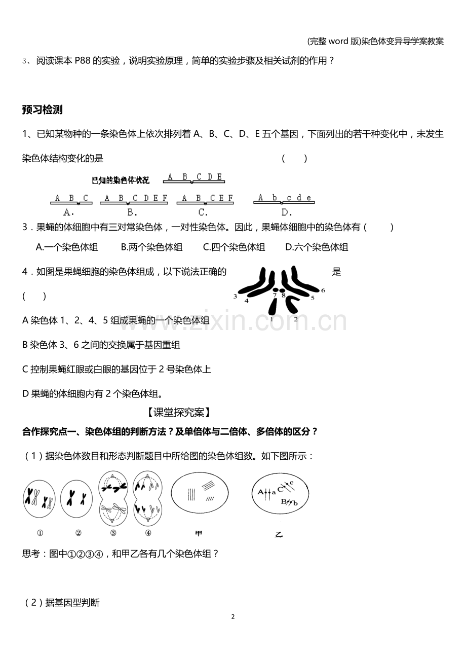 染色体变异导学案教案.doc_第2页