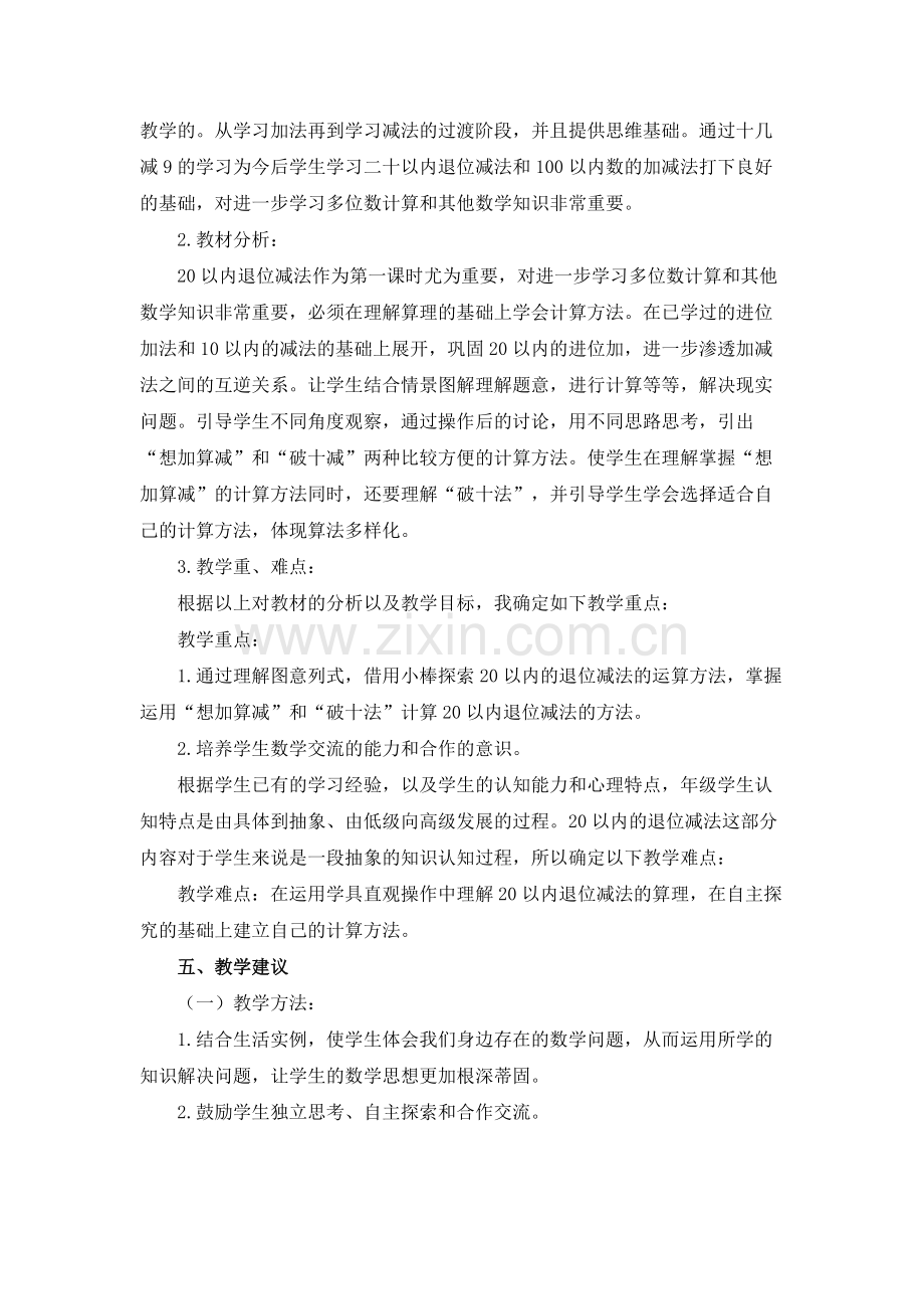 十几减9说课稿.pdf_第2页