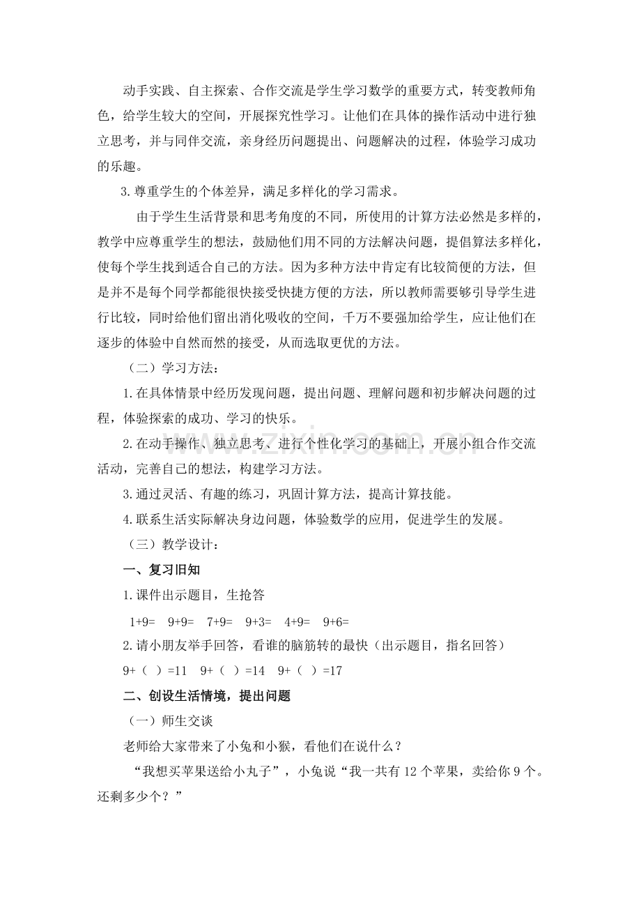 十几减9说课稿.pdf_第3页