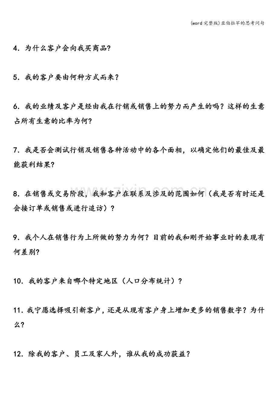 亚伯拉罕的思考问句.doc_第2页