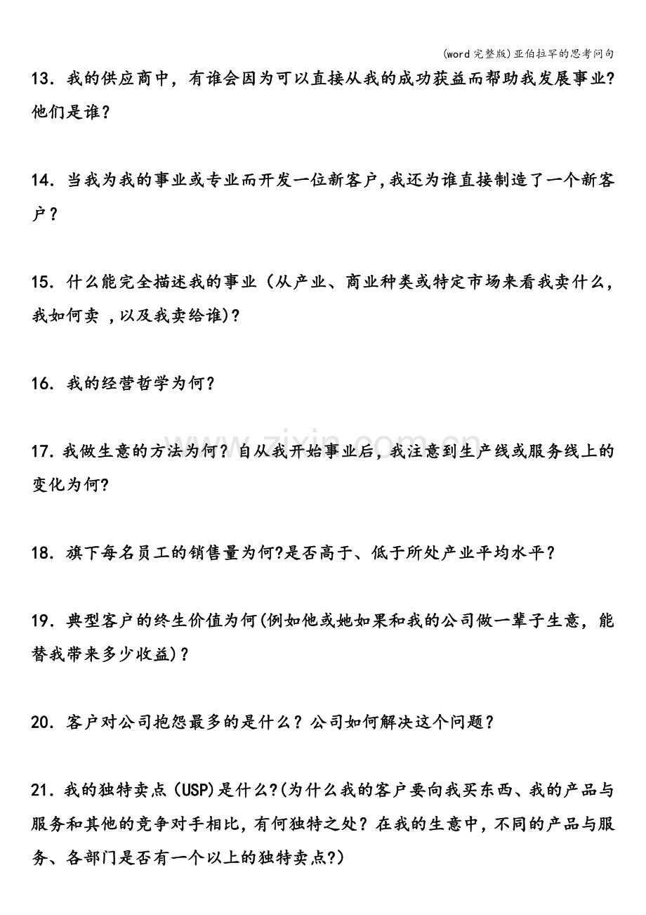 亚伯拉罕的思考问句.doc_第3页