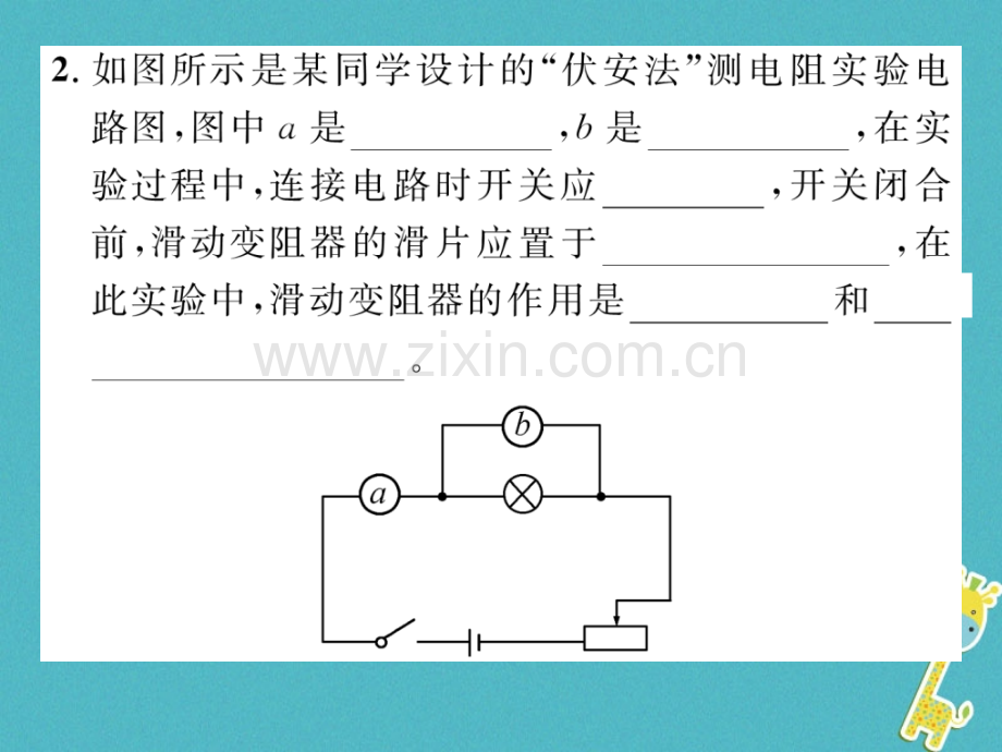 (整理版)20202021九年级物理上册14.3欧姆定律的应用第1课时伏安法测电阻课件.ppt_第2页