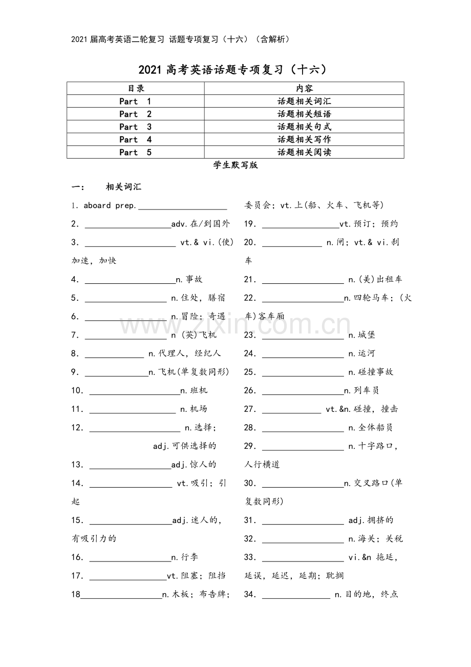 2021届高考英语二轮复习-话题专项复习(十六)(含解析).doc_第2页