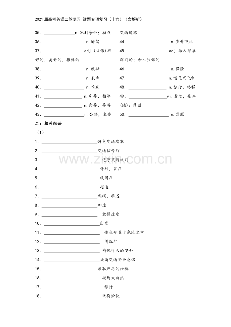 2021届高考英语二轮复习-话题专项复习(十六)(含解析).doc_第3页