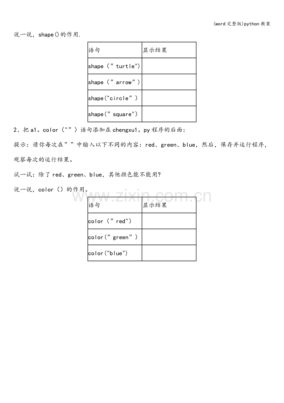 python教案.doc_第3页