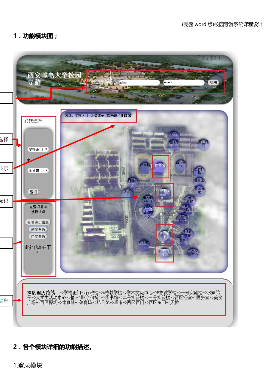 校园导游系统课程设计.doc_第3页