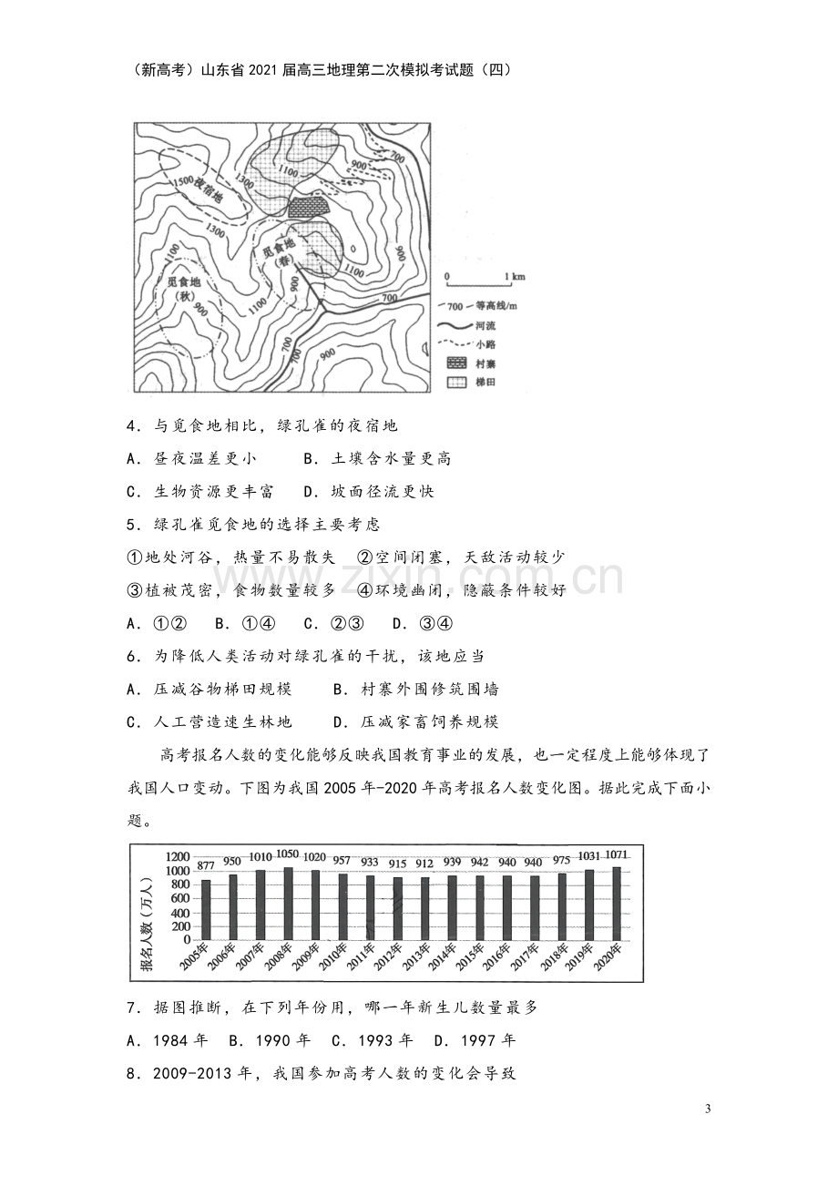 (新高考)山东省2021届高三地理第二次模拟考试题(四).doc_第3页