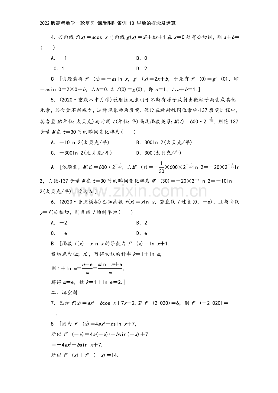 2022版高考数学一轮复习-课后限时集训-18-导数的概念及运算.doc_第3页