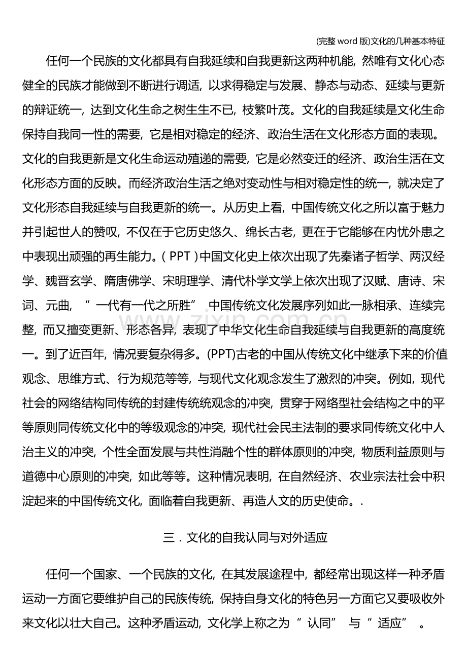 文化的几种基本特征.doc_第2页