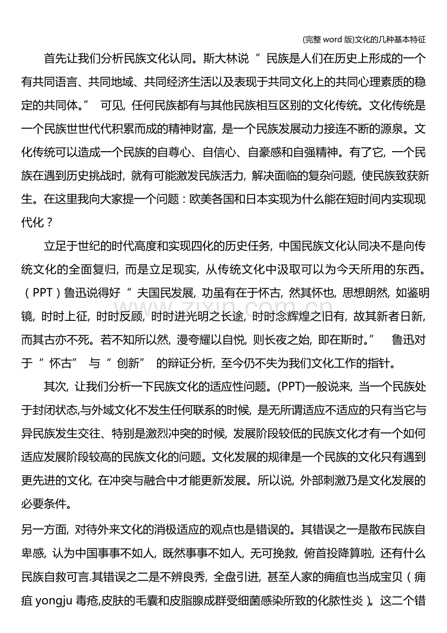 文化的几种基本特征.doc_第3页