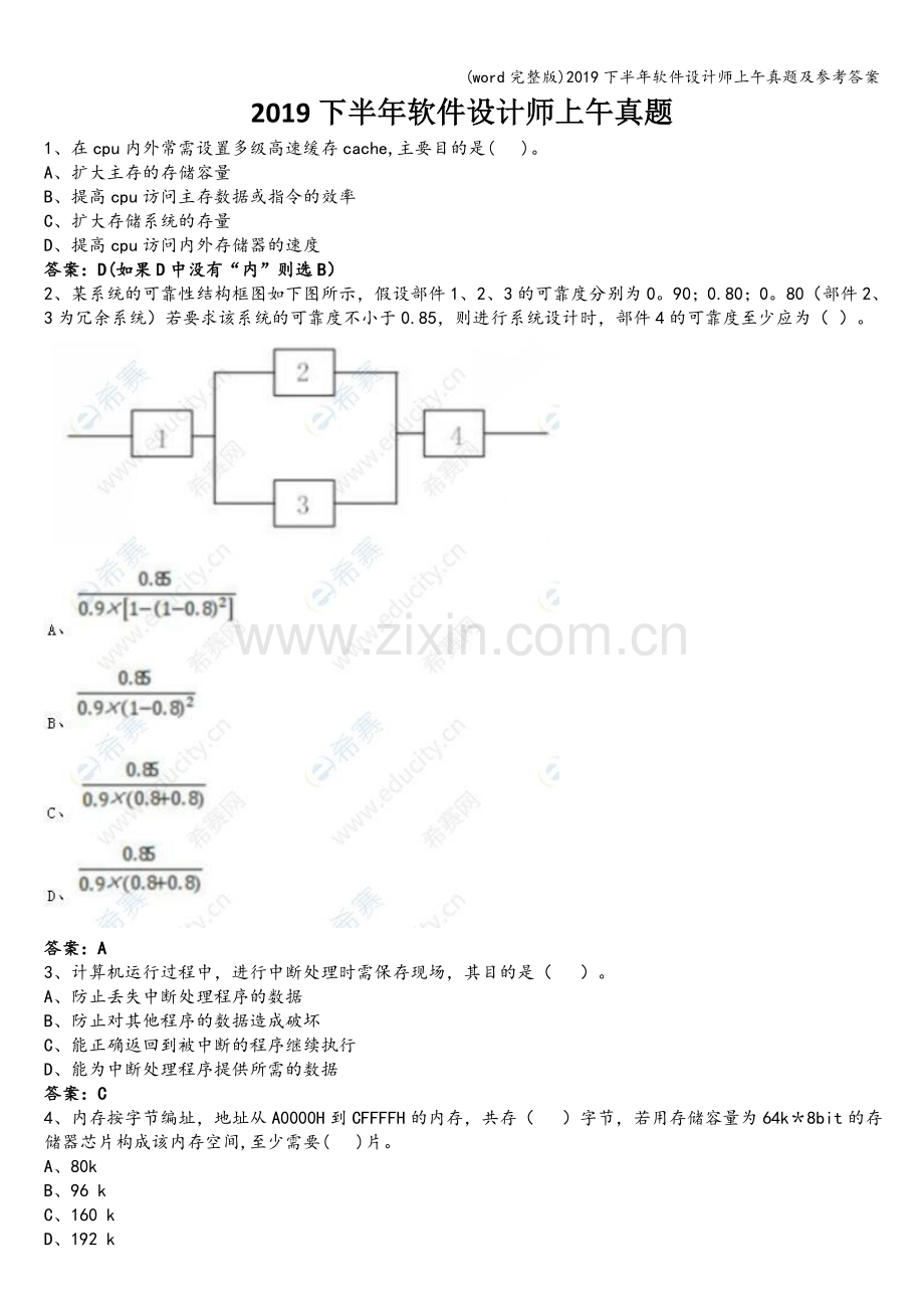 2019下半年软件设计师上午真题及参考答案.doc_第1页