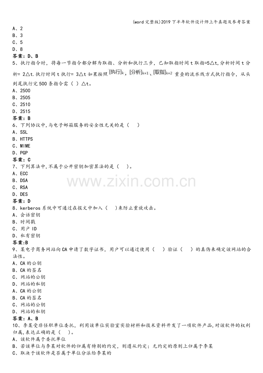 2019下半年软件设计师上午真题及参考答案.doc_第2页