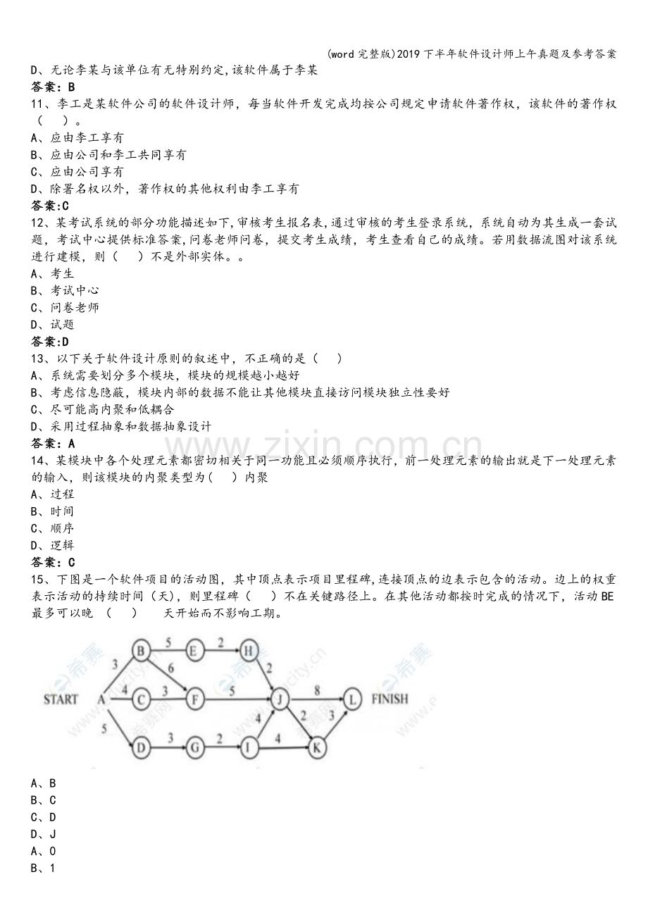 2019下半年软件设计师上午真题及参考答案.doc_第3页