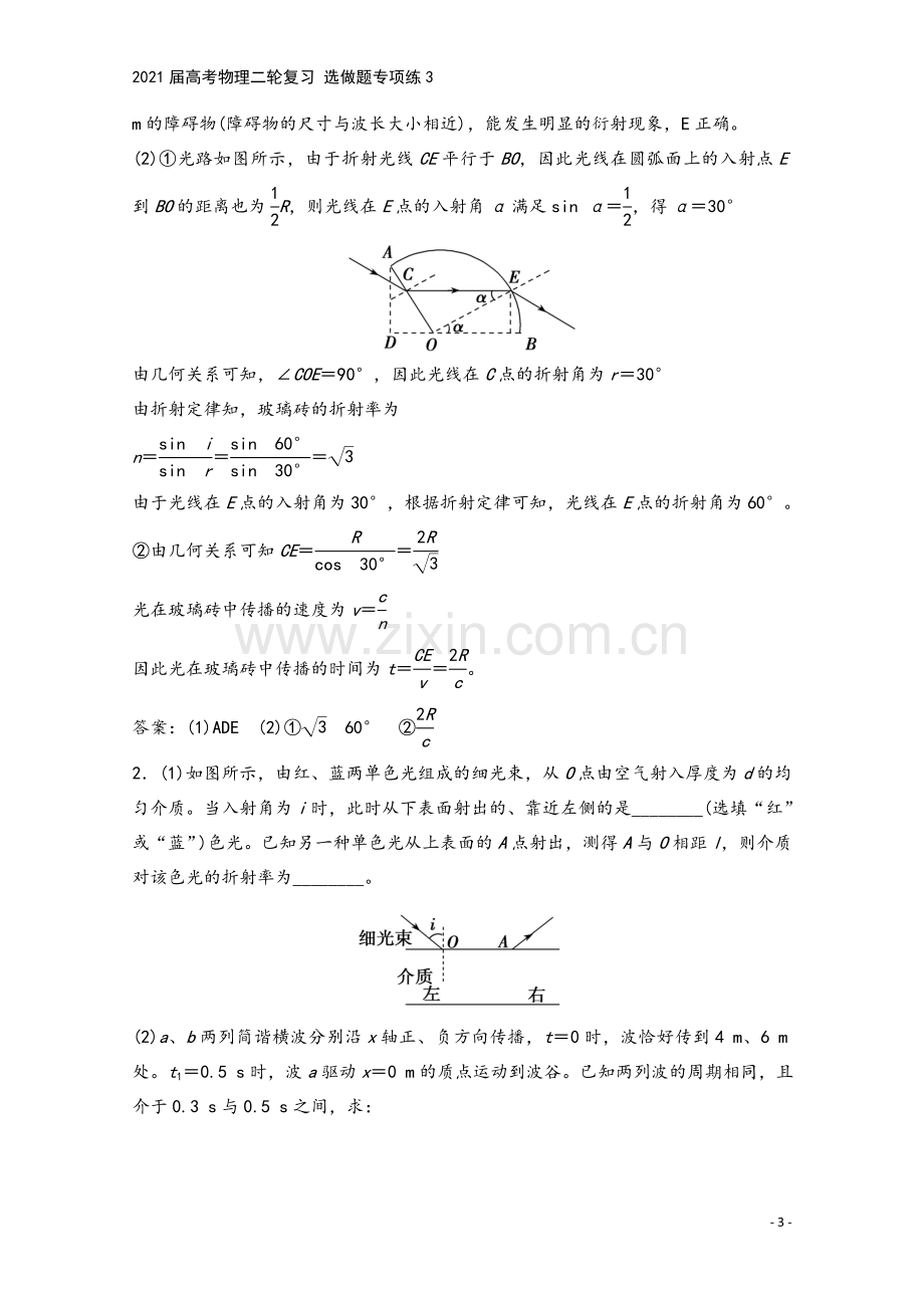 2021届高考物理二轮复习-选做题专项练3.doc_第3页