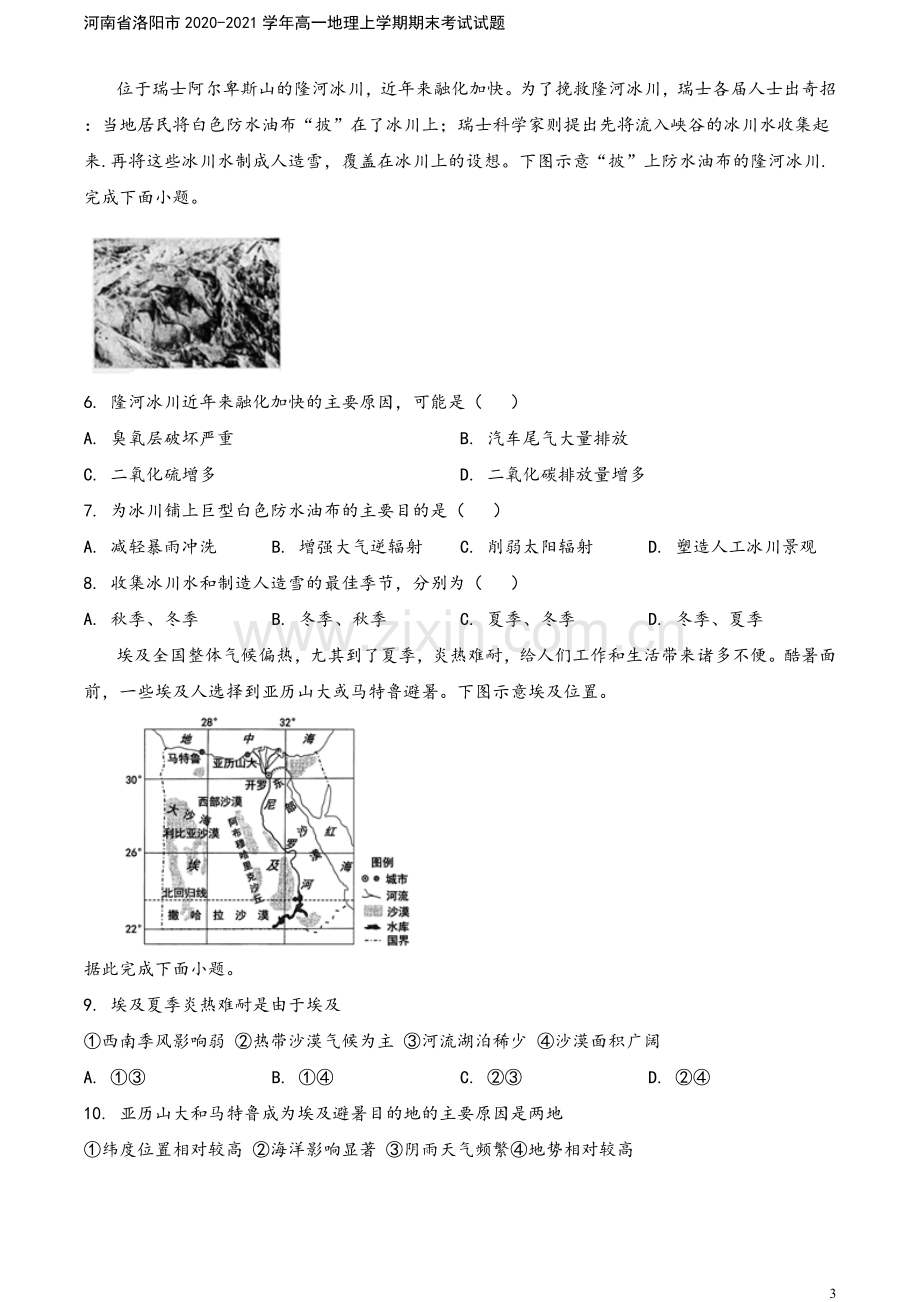 河南省洛阳市2020-2021学年高一地理上学期期末考试试题.doc_第3页