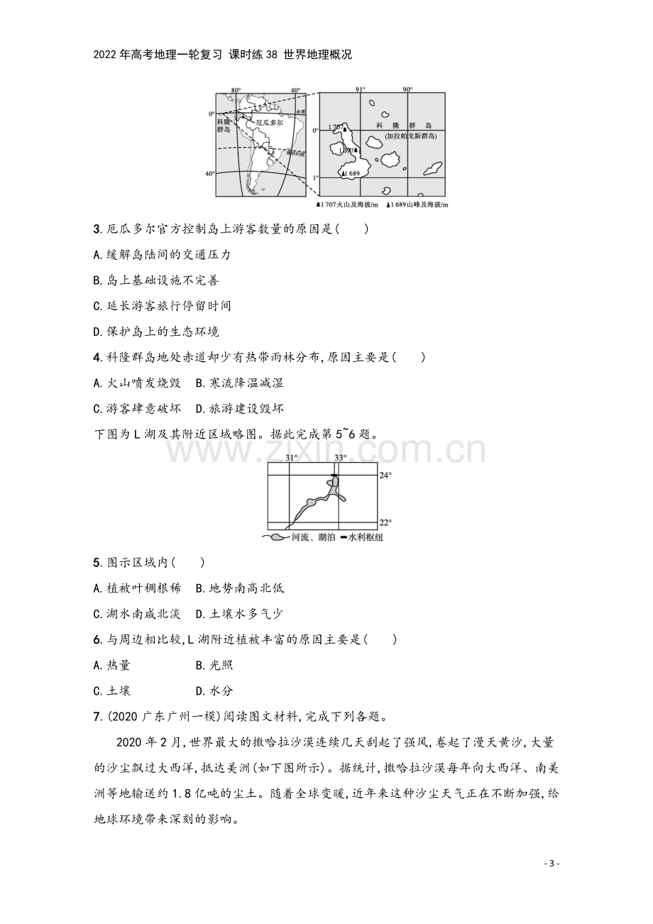 2022年高考地理一轮复习-课时练38-世界地理概况.docx_第3页