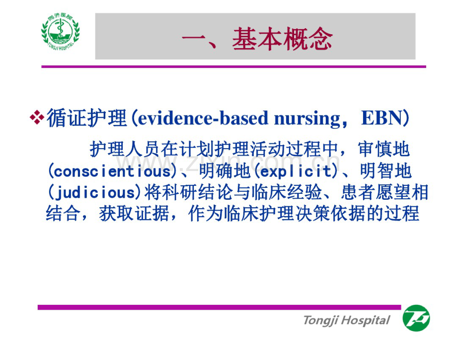 循证护理.pdf_第3页