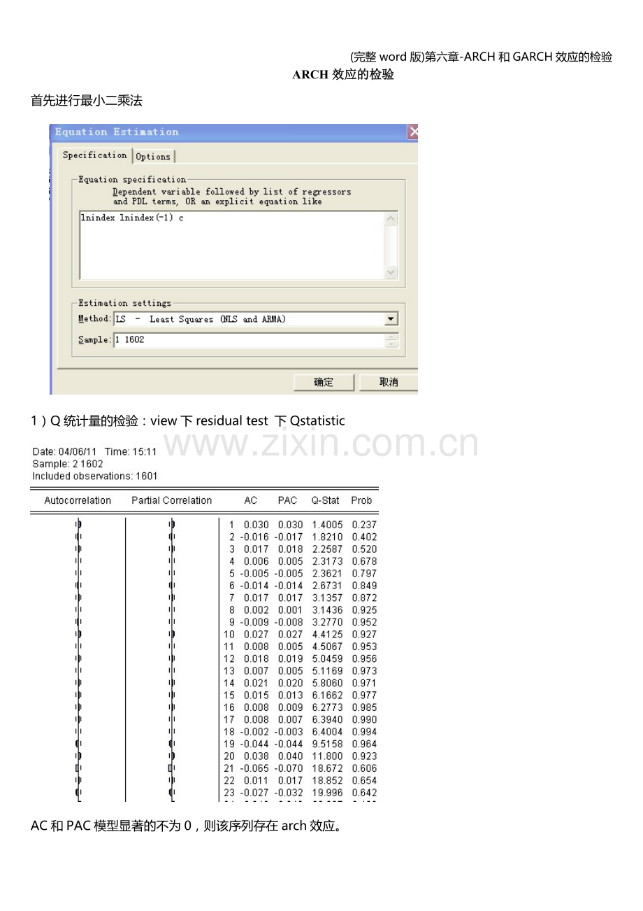 第六章-ARCH和GARCH效应的检验.doc_第1页