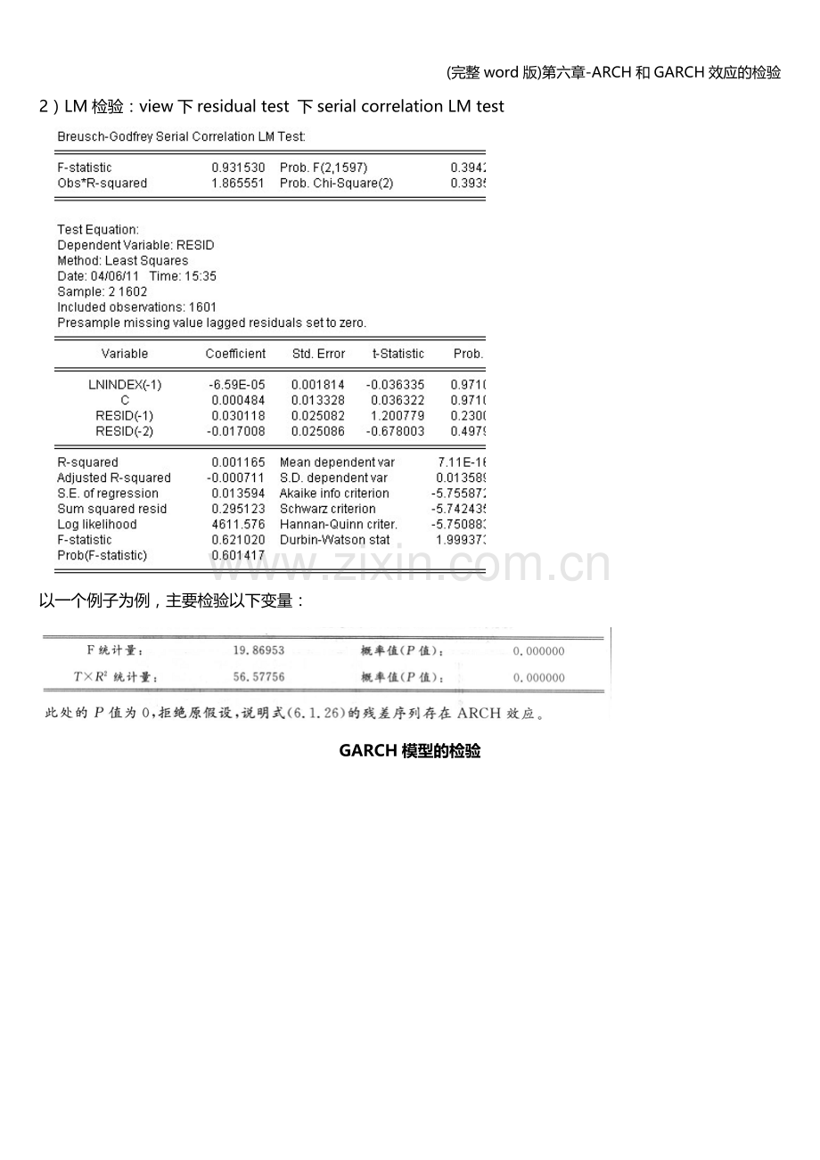 第六章-ARCH和GARCH效应的检验.doc_第2页