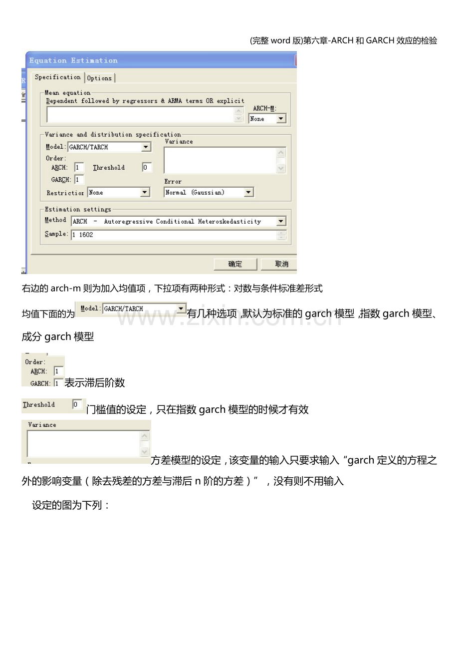 第六章-ARCH和GARCH效应的检验.doc_第3页