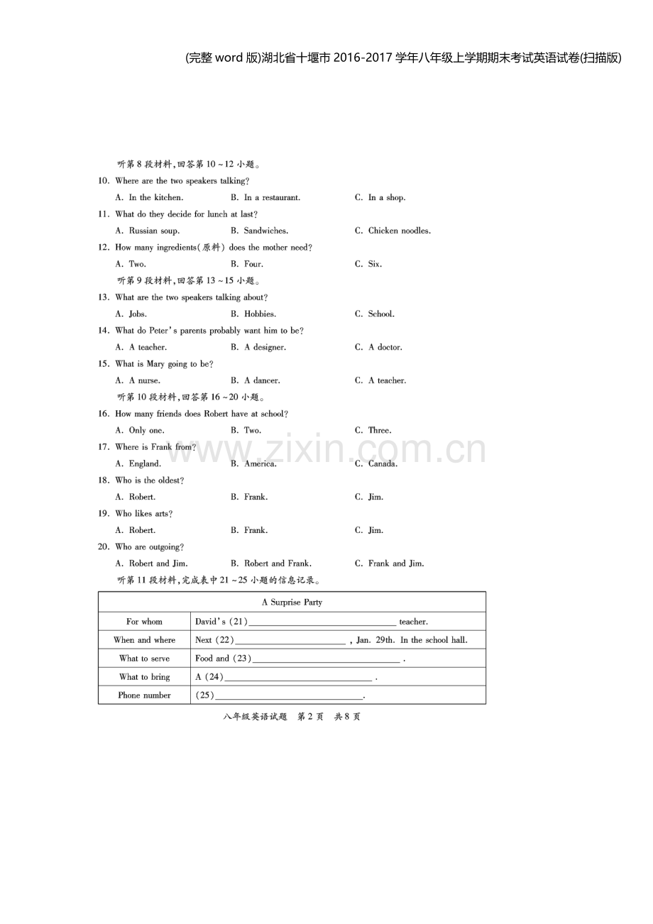湖北省十堰市2016-2017学年八年级上学期期末考试英语试卷(扫描版).doc_第2页