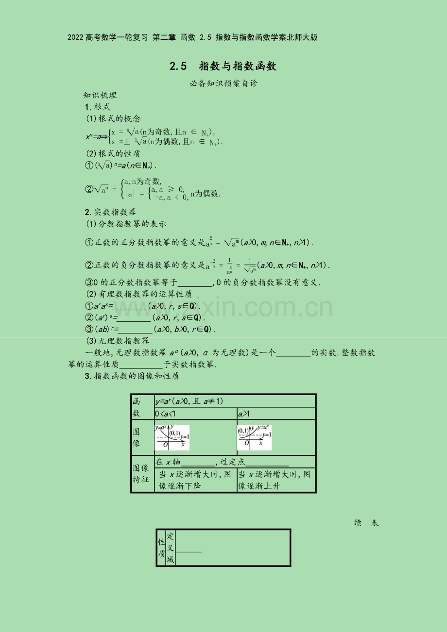 2022高考数学一轮复习-第二章-函数-2.5-指数与指数函数学案北师大版.docx_第2页