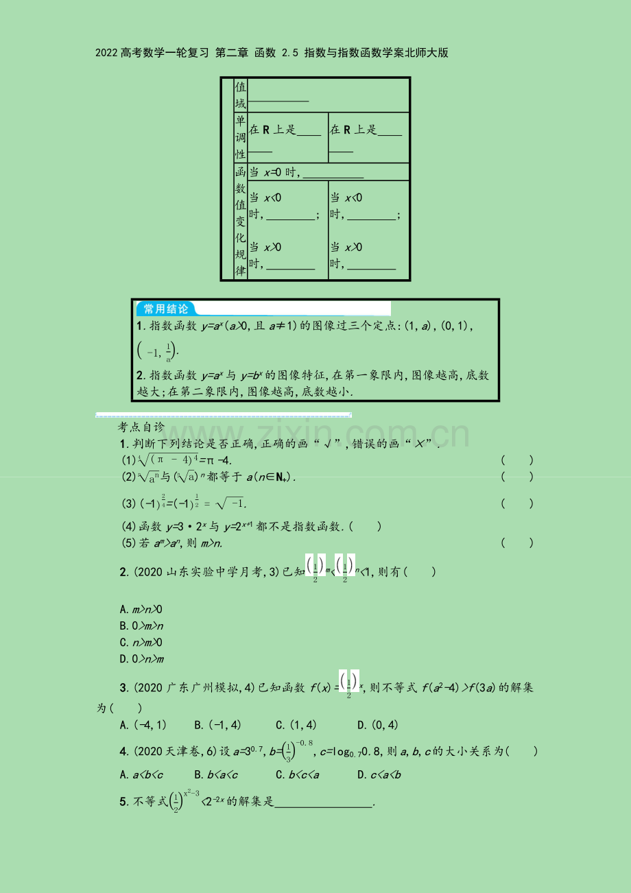 2022高考数学一轮复习-第二章-函数-2.5-指数与指数函数学案北师大版.docx_第3页