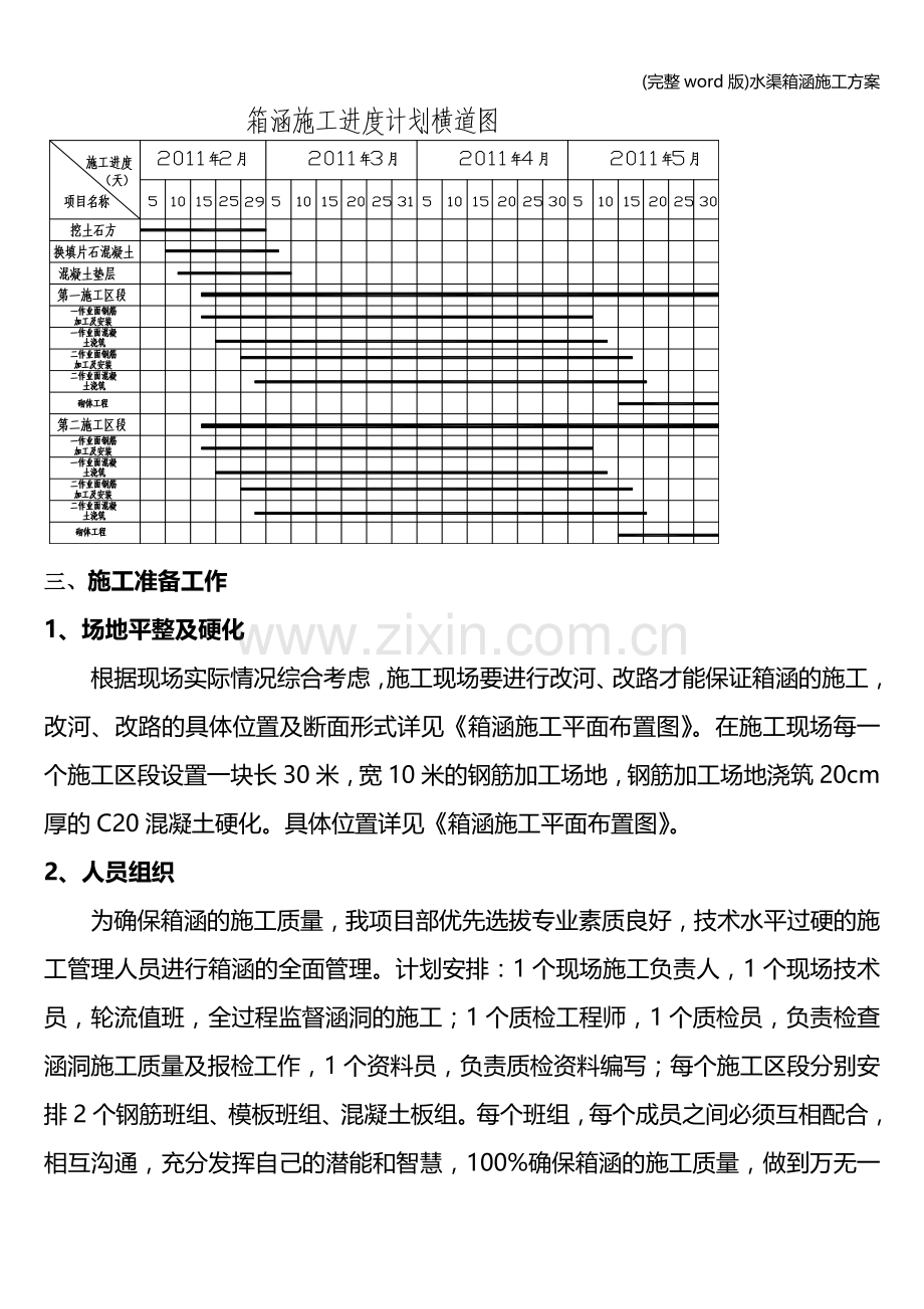 水渠箱涵施工方案.doc_第2页