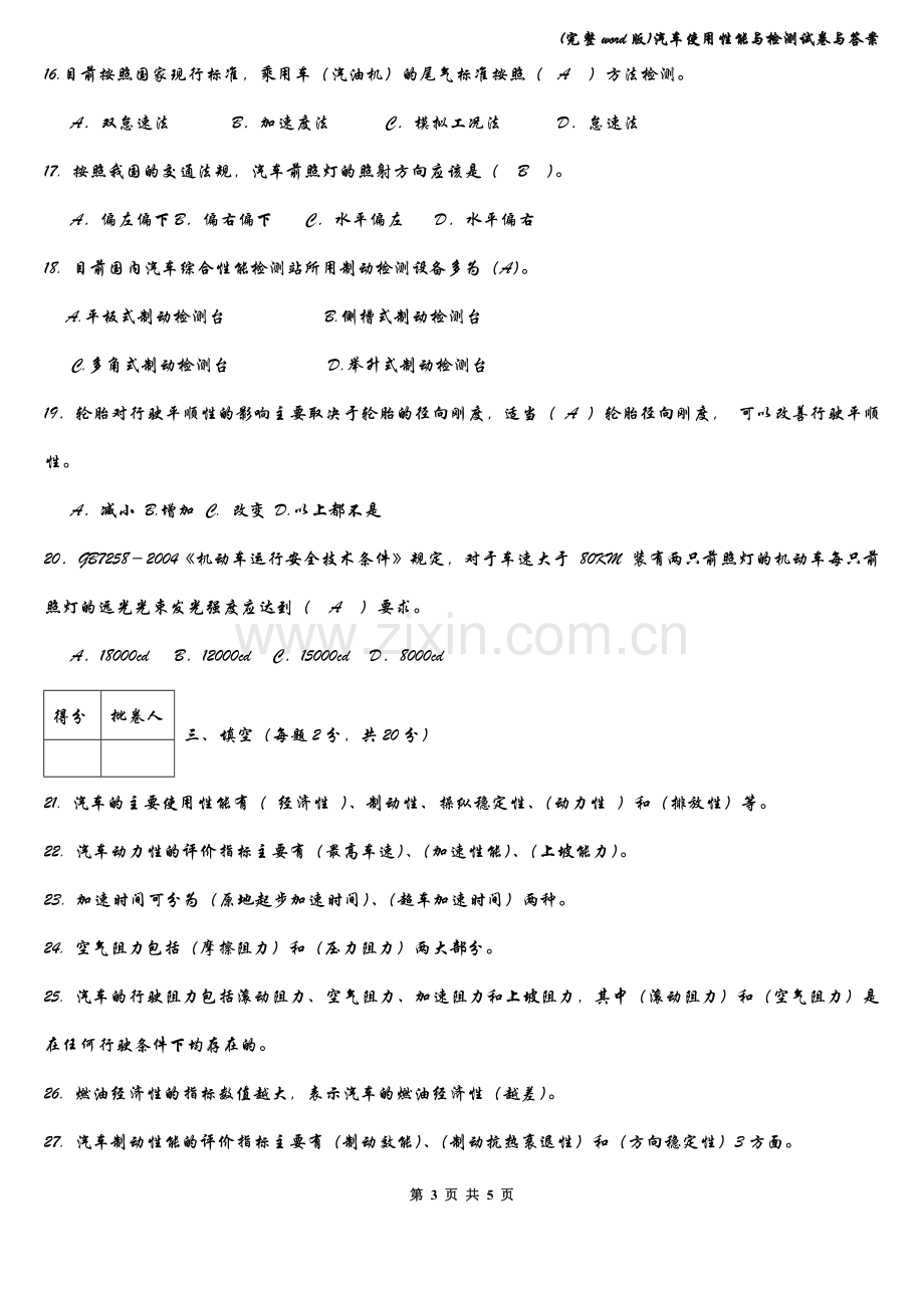 汽车使用性能与检测试卷与答案.doc_第3页