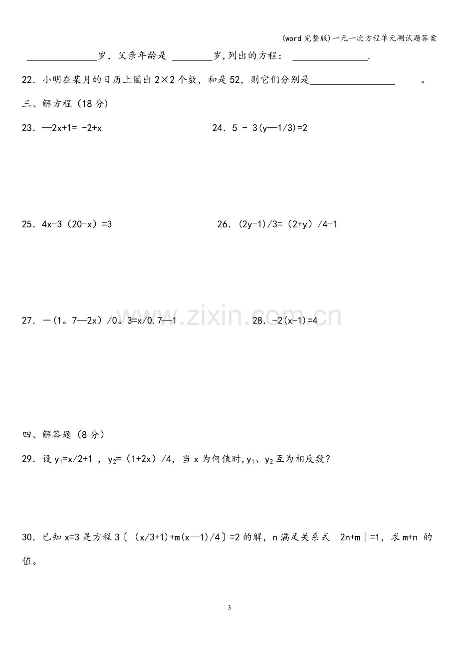 一元一次方程单元测试题答案.doc_第3页