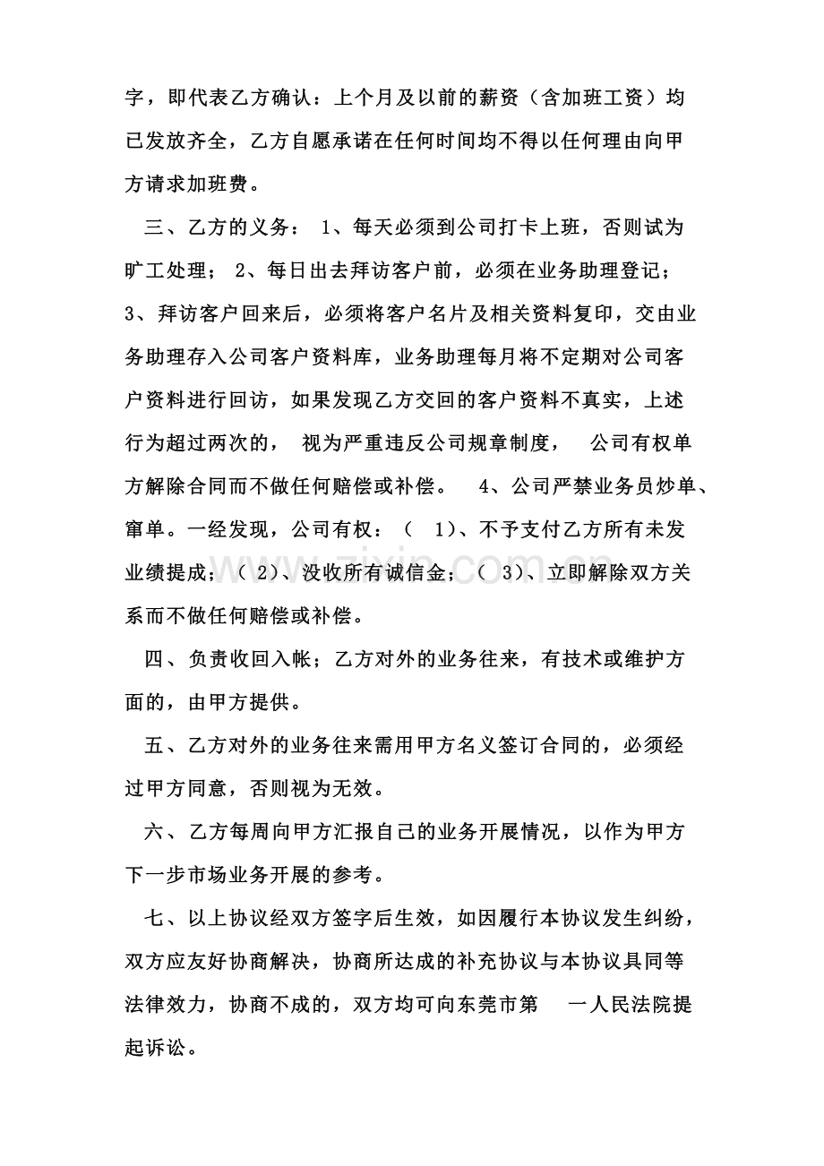 公司业务员协议范本.pdf_第2页