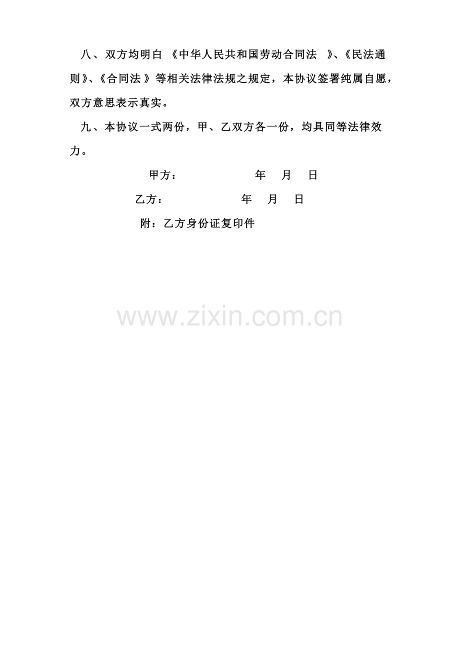 公司业务员协议范本.pdf_第3页