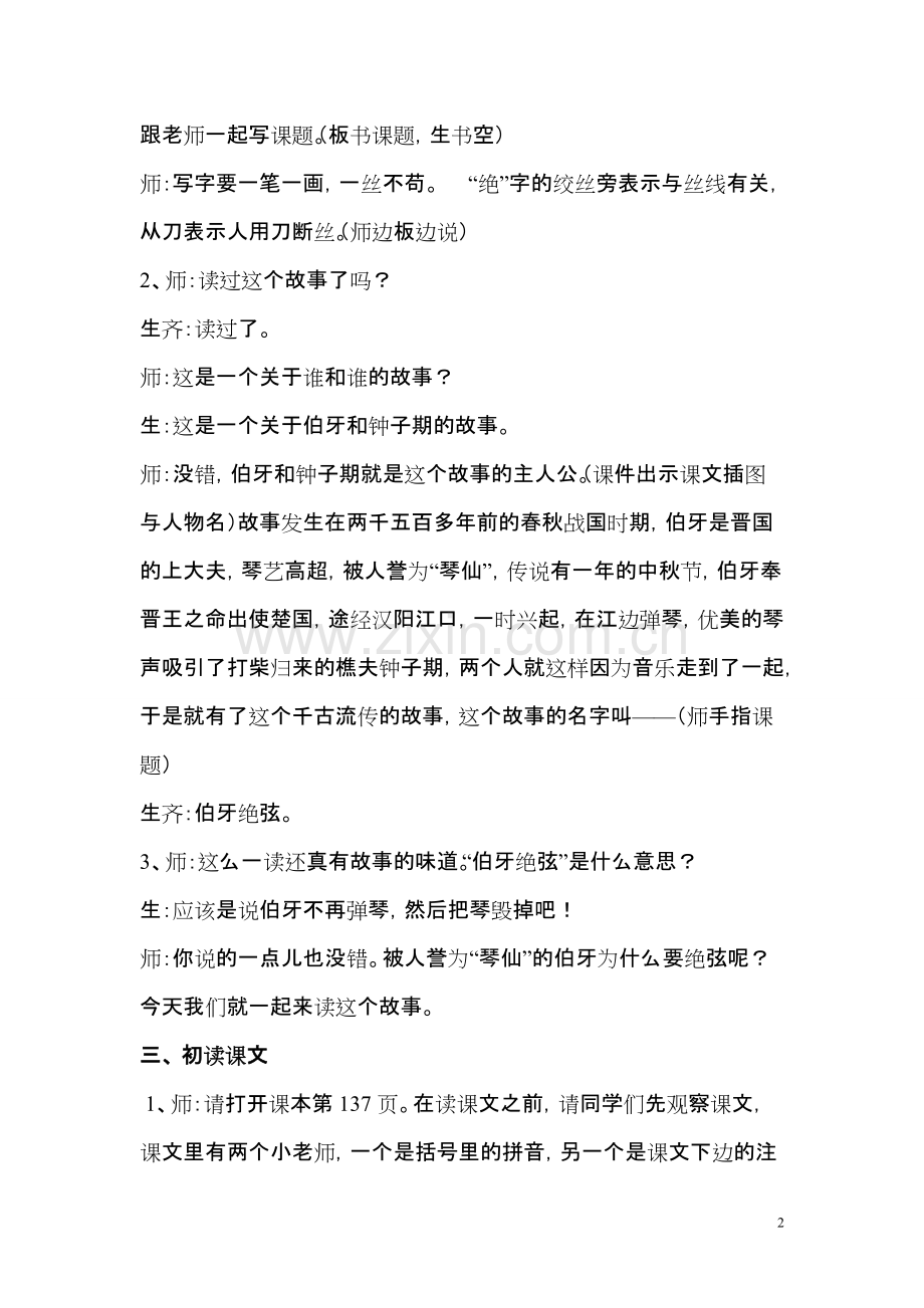 《伯牙绝弦》教学实录及评析-共15页.pdf_第2页