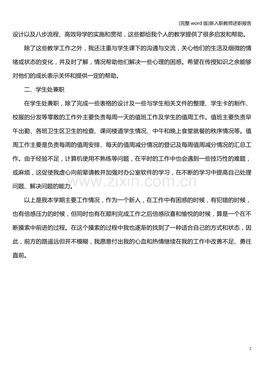 新入职教师述职报告.doc_第2页