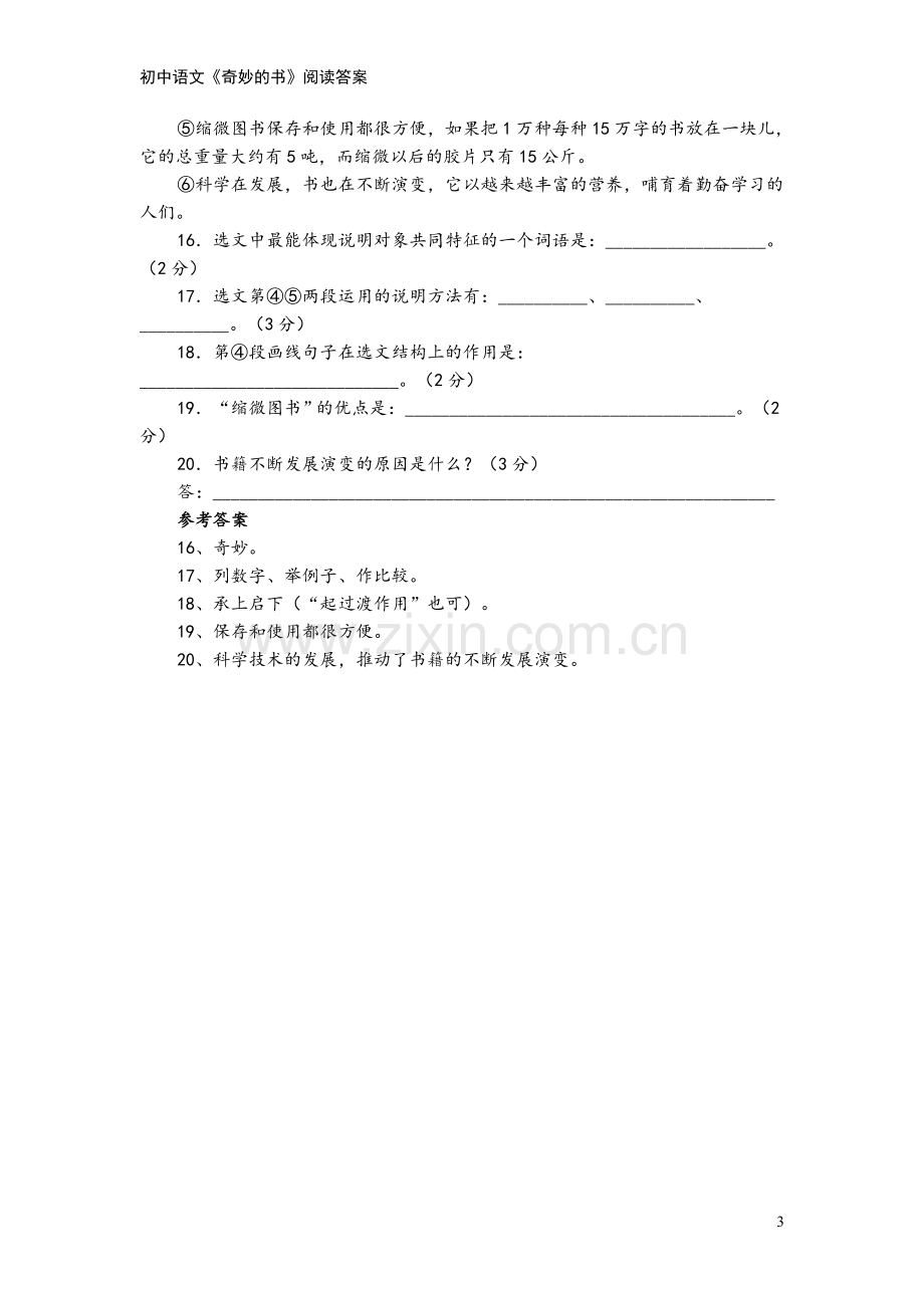 初中语文《奇妙的书》阅读答案.doc_第3页