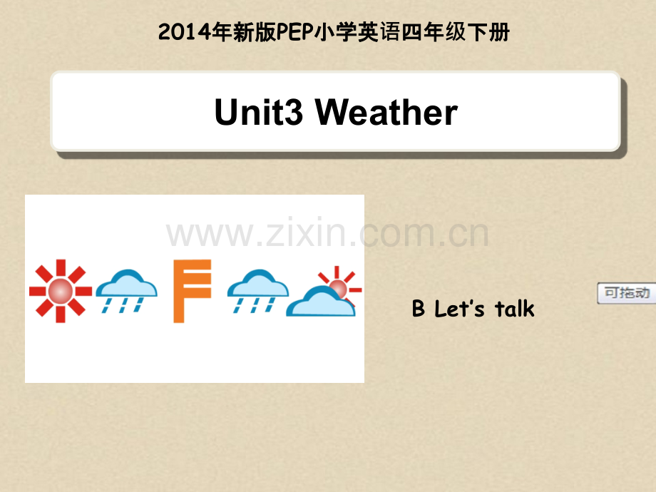 人教版四年级英语下册PPT课件Unit3--B--Let’s--talk教学课件PPT课件(精心编辑).ppt_第1页