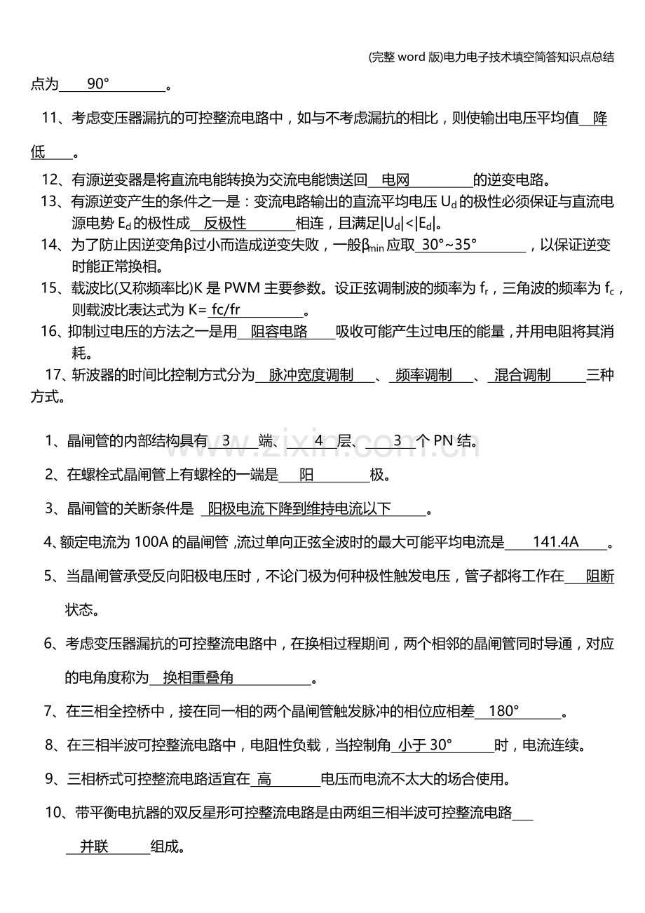 电力电子技术填空简答知识点总结.doc_第3页