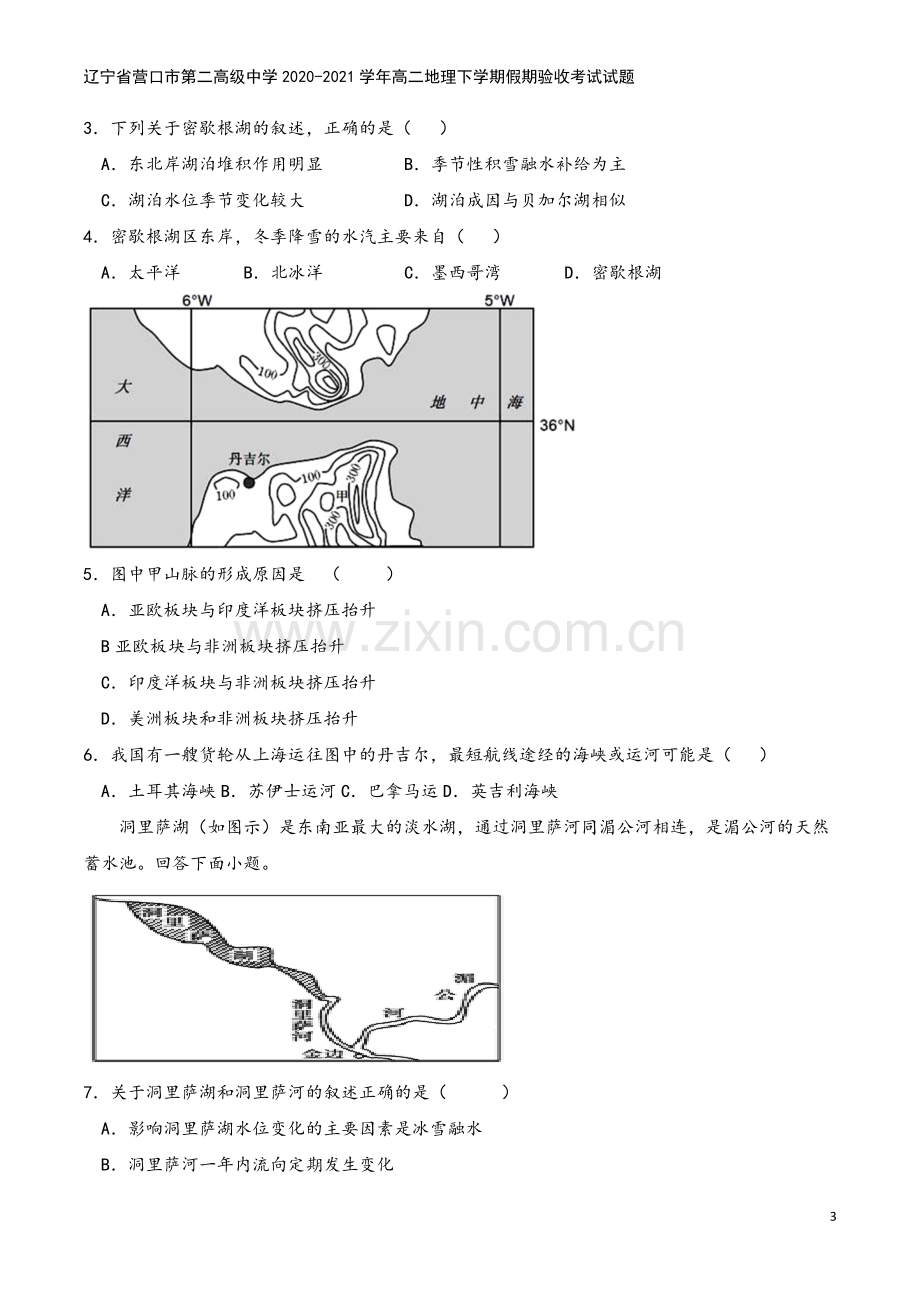 辽宁省营口市第二高级中学2020-2021学年高二地理下学期假期验收考试试题.doc_第3页