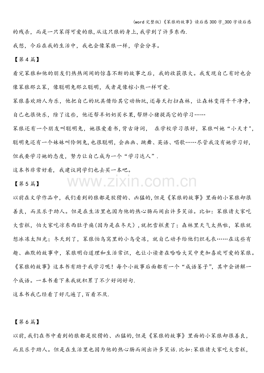 《笨狼的故事》读后感300字-300字读后感.doc_第3页