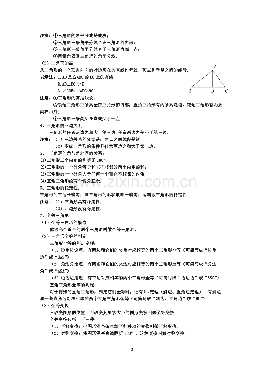 新版浙教版数学八上知识点汇总及典型例题4.pdf_第2页