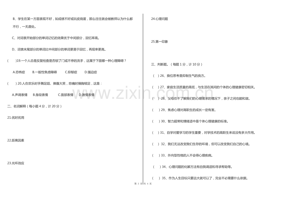 五年制高职心理健康试卷-期中.pdf_第3页