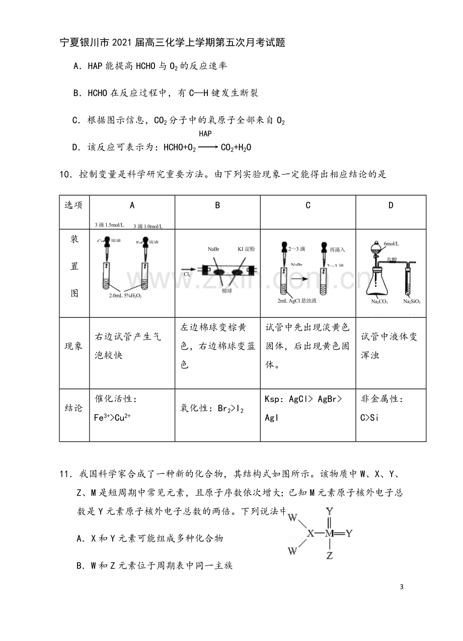 宁夏银川市2021届高三化学上学期第五次月考试题.doc_第3页