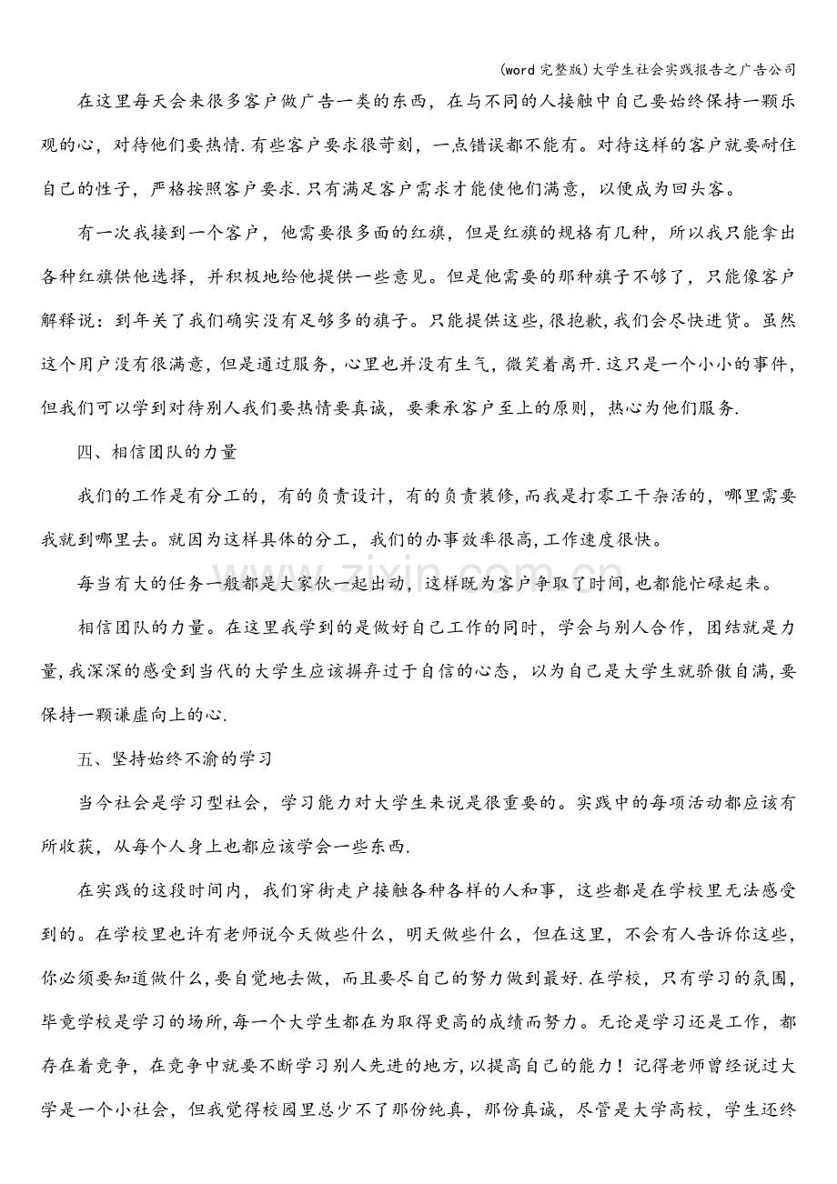 大学生社会实践报告之广告公司.doc_第3页