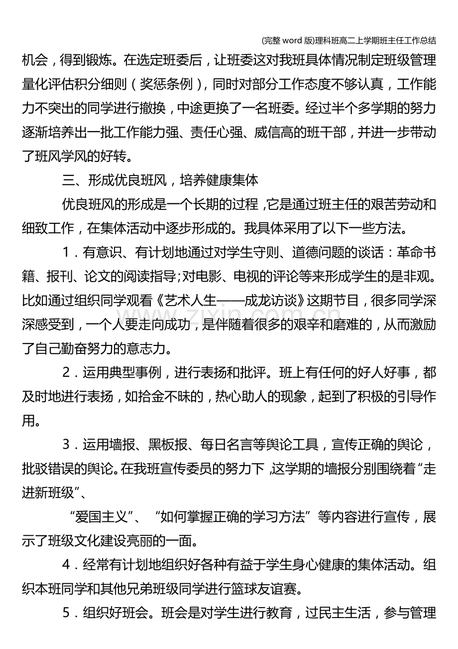 理科班高二上学期班主任工作总结.doc_第2页