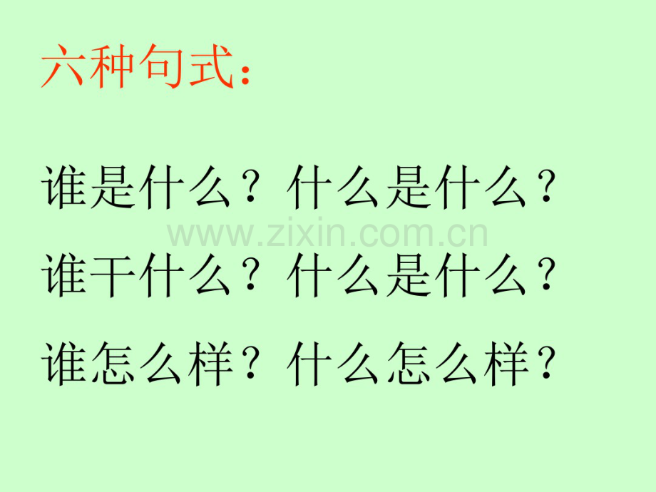 一年级上册看图写话复习课件.pdf_第2页