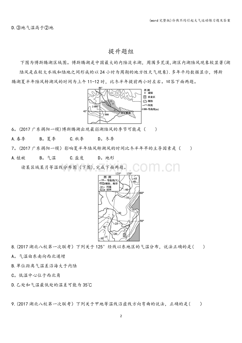 冷热不均引起大气运动练习题及答案.doc_第2页