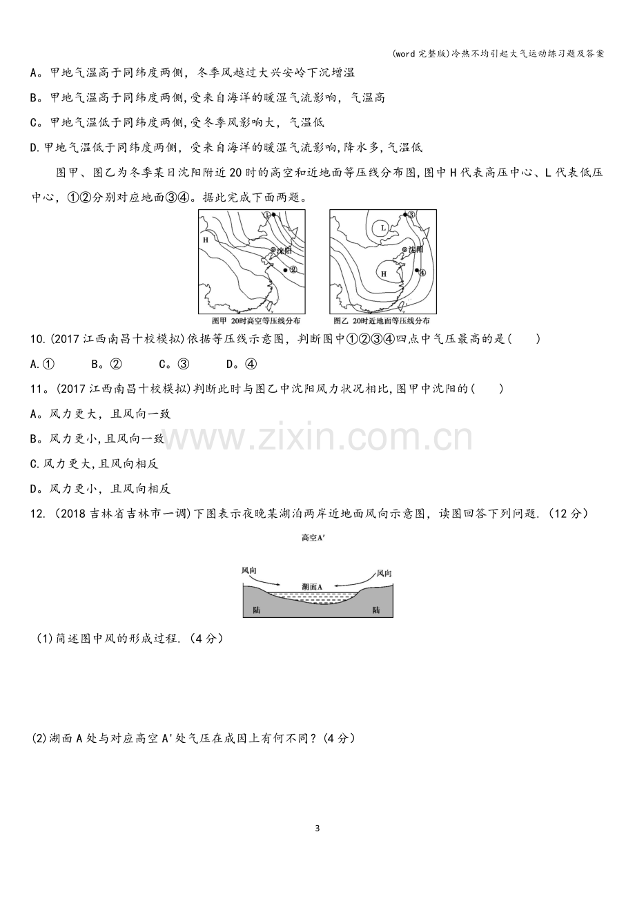 冷热不均引起大气运动练习题及答案.doc_第3页