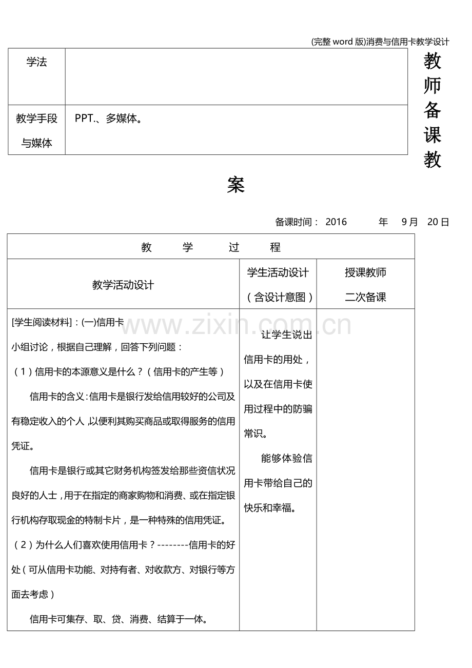 消费与信用卡教学设计.doc_第2页